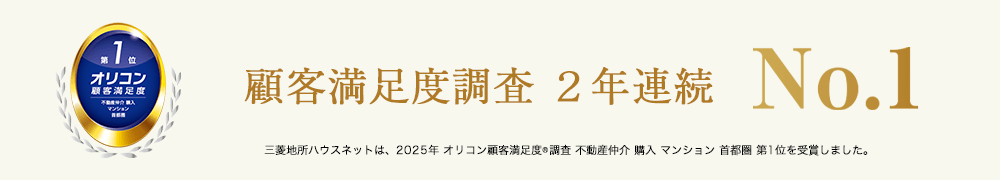 オリコン顧客満足度調査｜ ザ・パークハウス津田沼前原ガーデン