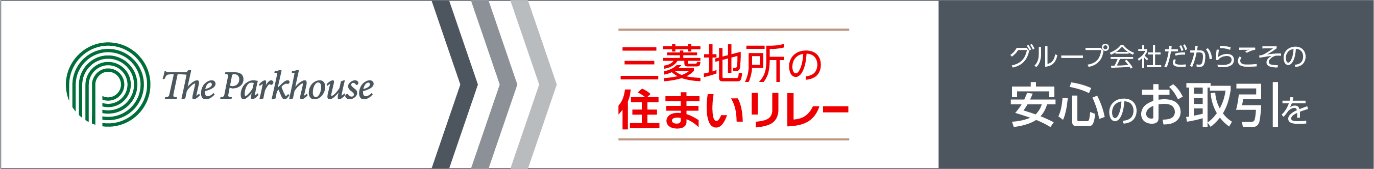 三菱地所の住まいリレー｜ ザ・パークハウス津田沼前原ガーデン