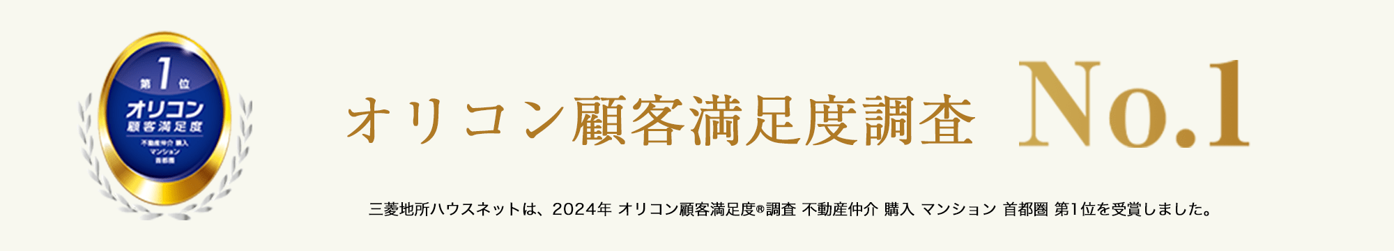 オリコン顧客満足度調査｜ ザ・パークハウス津田沼前原ガーデン